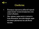 Свойства