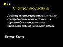 Спектрально-двойные