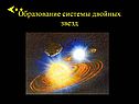 Характеристика звёзд