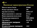 Основные характеристики Солнца