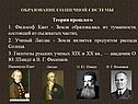 Теории прошлого