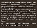 Академик О. Ю. Шмидт