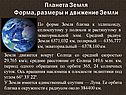Планета Земля