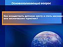 Космический туризм