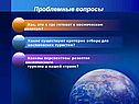 Проблемные вопросы