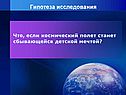 Космический полет