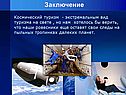 Вид туризма