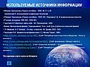 Используемые источники информации