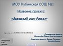 МОУ Кубинская СОШ №1