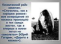 Космический рейс закончен