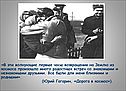 «В эти волнующие первые часы возвращения на Землю из космоса произошло