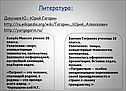 Литература: