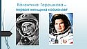 Космонавт