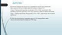 Детство