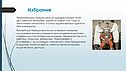 Избрание