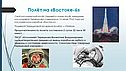 Полёт на «Востоке-6»
