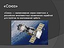 Союз