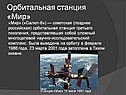 Космонавтика России
