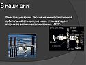 Наши дни