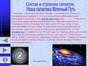 Состав и строение галактик