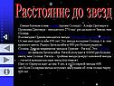 Расстояние до звезд