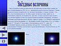 Звёздные величины