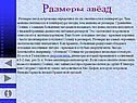 Размеры звёзд