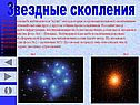 Звездные скопления