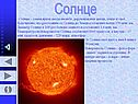 Солнце