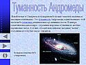 Туманность Андромеды