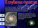 Спиральная галактика М51