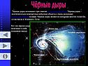 Чёрные дыры