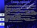 Словарь терминов