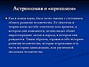 Новости астрономии