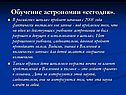 Обучение астрономии