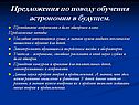 Преподавание астрономии