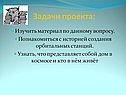 Дом в космосе