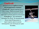Скайлэб