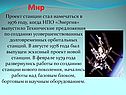 Мир