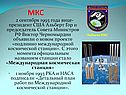 МКС