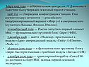 Конфигурация станции