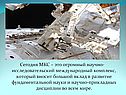 Научно-исследовательский международный комплекс