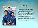 Бортинженер
