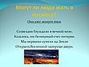 Могут ли люди жить в космосе