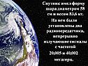 Спутник имел форму шара диаметром 58 см и весом 83,6 кг