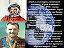 Корабль пилотировал советский космонавт Юрий Алексеевич Гагарин