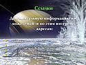 Ссылки