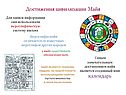 Достижения цивилизации Майя