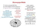Календарь Майя