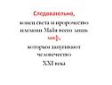 Конец света